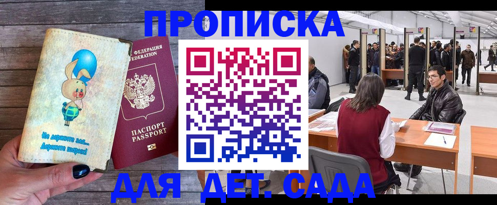 прописка регистрация в Норильске