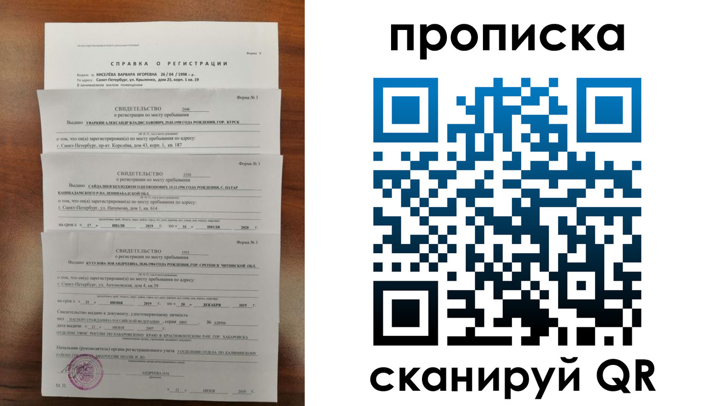 прописка ребенка в Норильске