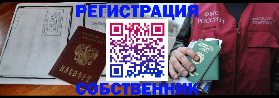 прописка регистрация в Норильске