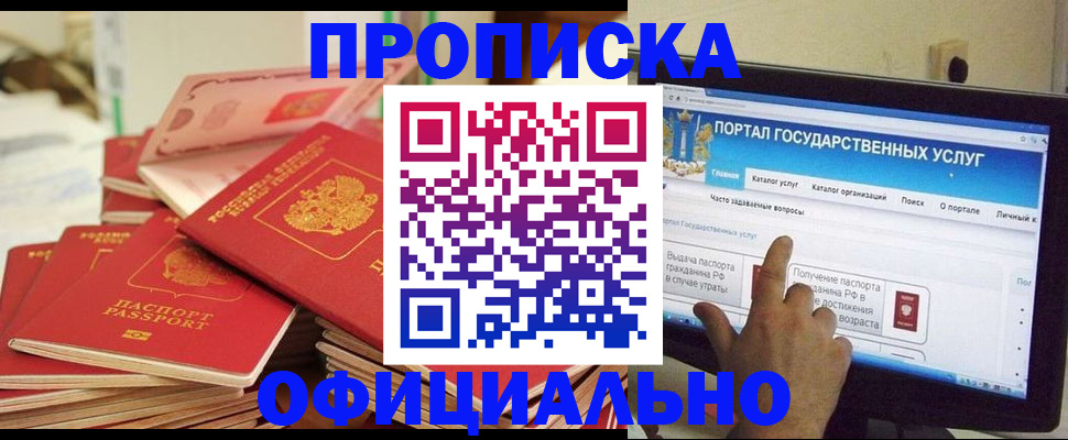 прописка для работы в Норильске