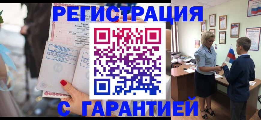 прописка для военкомата в Норильске