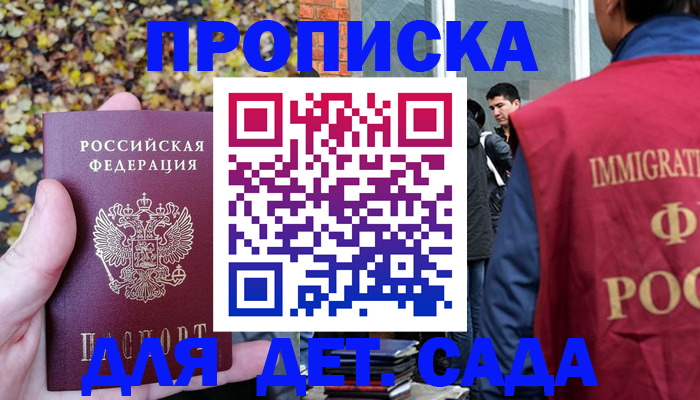 временная регистрация для всех в Норильске