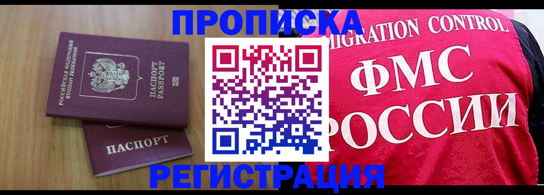 временная регистрация недорого в Норильске
