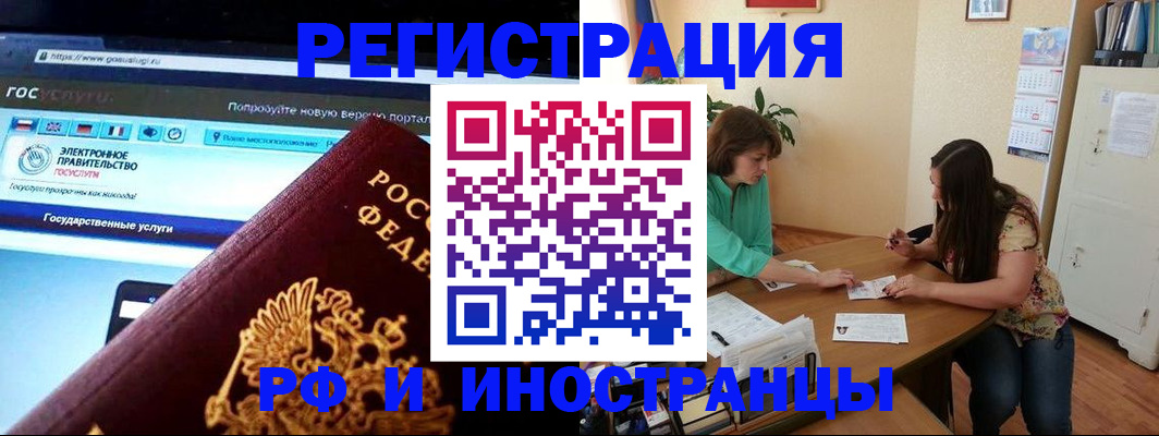 прописка регистрация в Норильске